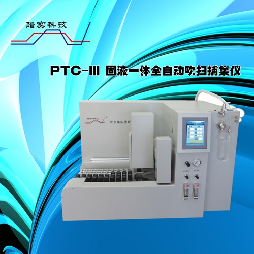 吹掃捕集儀和熱脫附之間有什么區別呢？